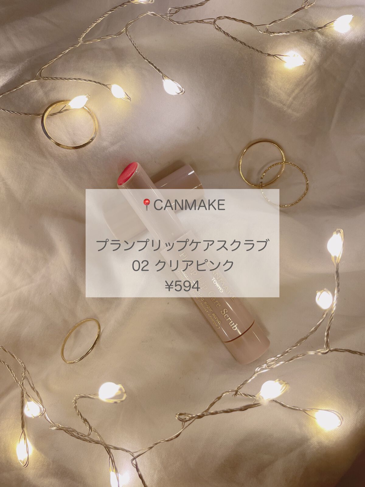 プランプリップケアスクラブ/キャンメイク/リップスクラブを使ったクチコミ（2枚目）