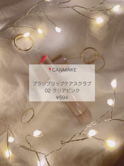 プランプリップケアスクラブ/キャンメイク/リップスクラブを使ったクチコミ(2枚目)