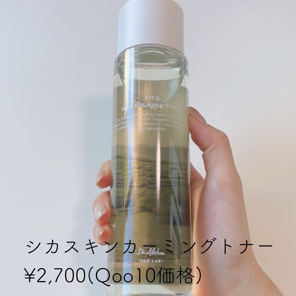 シカスキンカーミングトナー/Dr.Althea/化粧水を使ったクチコミ(4枚目)