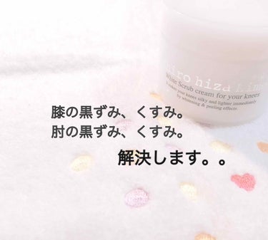 こんにちは、のん🐇です！

今回は、膝のお悩み解消の商品です☺︎
よかったら見ていってください


🌸#白ひざ姫

この商品は、私も最近買ったものなので、まだ経過を見ているところですが、、
使うとすぐ。