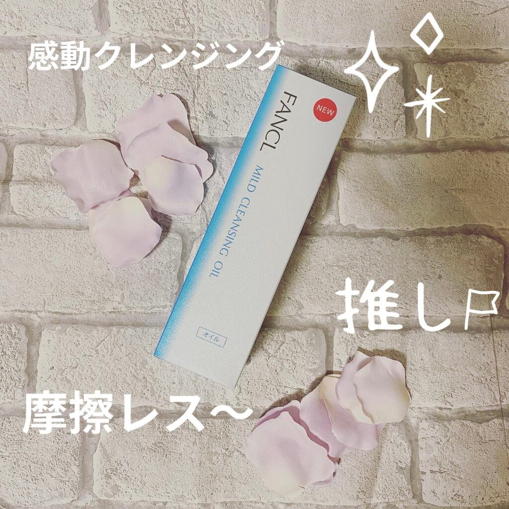 マイルドクレンジング オイル/ファンケル/オイルクレンジングを使ったクチコミ(1枚目)