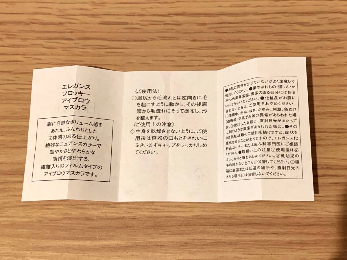 エレガンス フロッキー アイブロウ マスカラ/Elégance/眉マスカラを使ったクチコミ(3枚目)