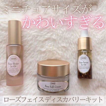 ローズフェイス ディスカバリーキット/SABON/スキンケアキットを使ったクチコミ(1枚目)