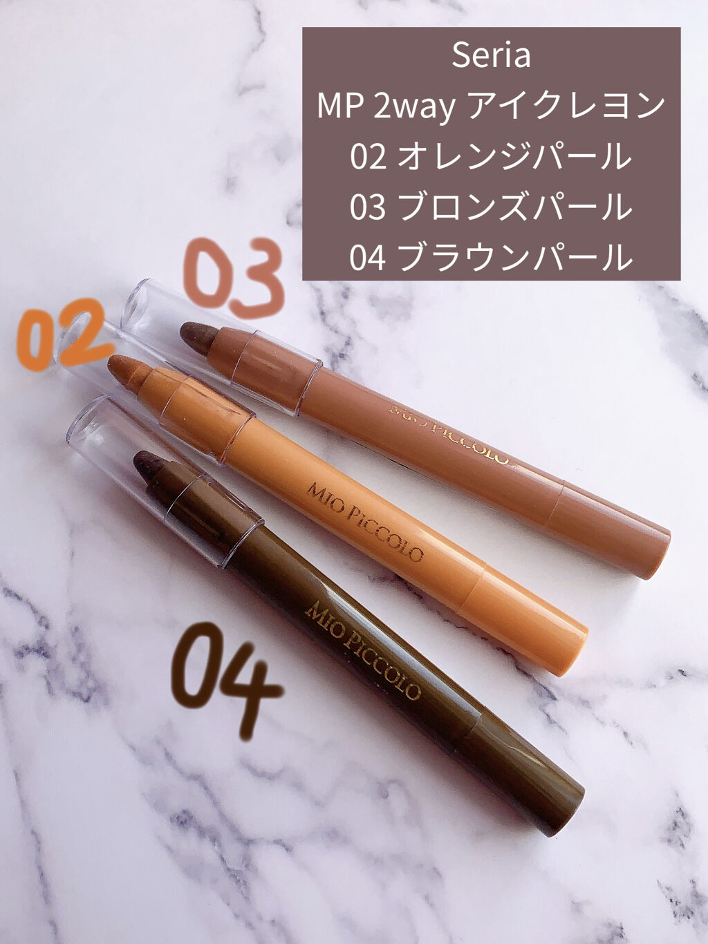 MP2wayアイクレヨン/セリア/スティックアイシャドウを使ったクチコミ（2枚目）