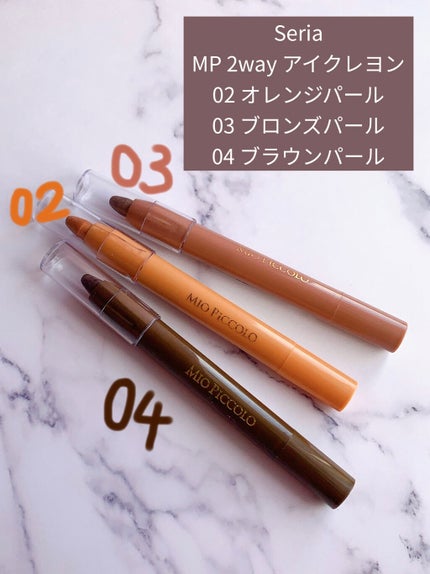 MP2wayアイクレヨン/セリア/スティックアイシャドウを使ったクチコミ(2枚目)