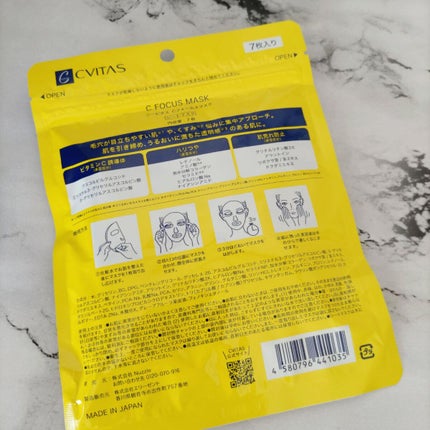 Cフォーカスマスク/CVITAS/シートマスク・パックを使ったクチコミ(2枚目)