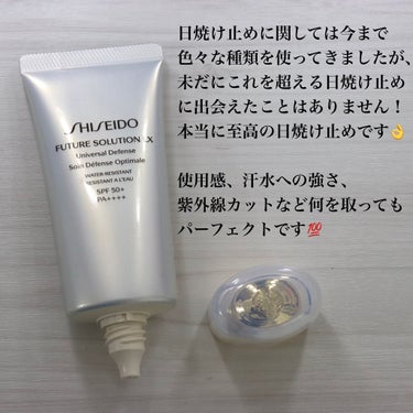 SHISEIDO フューチャーソリューション LX ユニバーサル ディフェンスeのクチコミ「✽.｡.:*・ﾟ至高の日焼け止め✽.｡.:*・ﾟ 

観覧ありがとうございます！

SHISE.....」（2枚目）