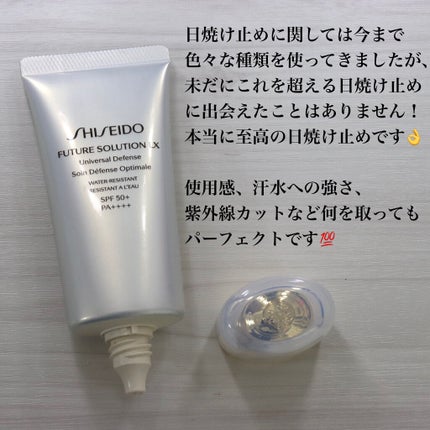 SHISEIDO フューチャーソリューション LX ユニバーサル ディフェンスeのクチコミ「✽.。.:*・゚至高の日焼け止め✽.。.:*・゚ 
観覧ありがとうございます!
SHISE.....」(2枚目)