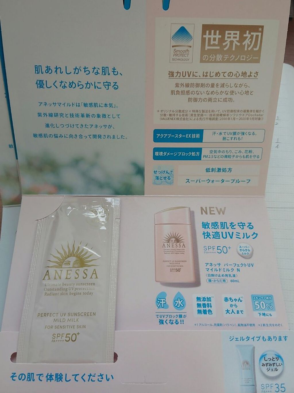 パーフェクトUV マイルドミルク　N/アネッサ/日焼け止めミルクを使ったクチコミ（3枚目）