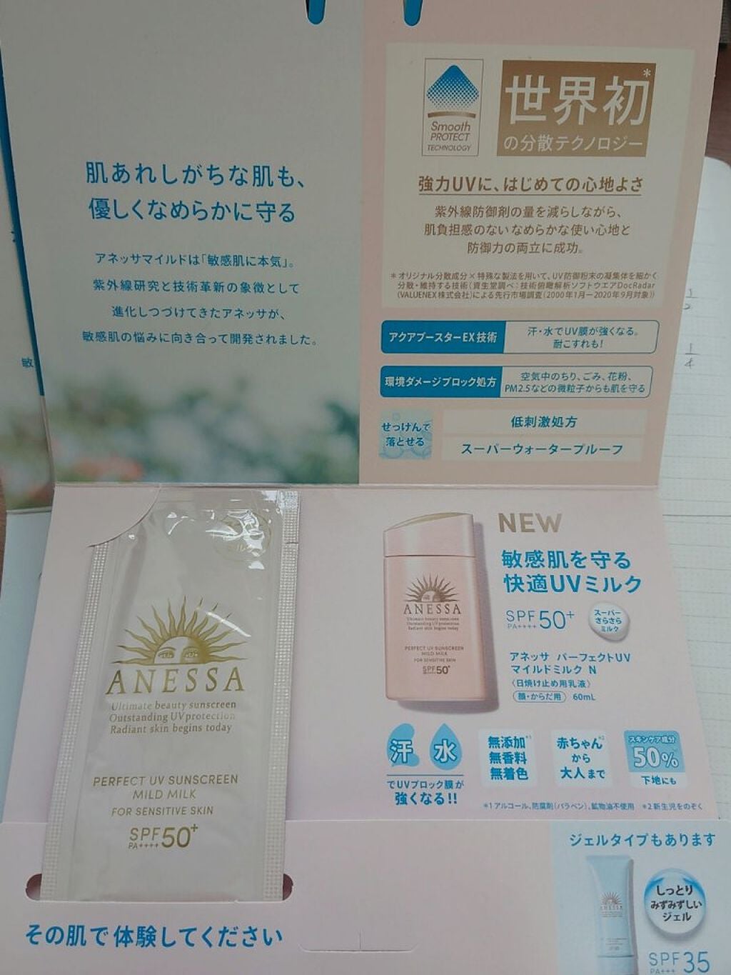 パーフェクトUV スキンケアジェル a/アネッサ/日焼け止め・UVケアを使ったクチコミ(3枚目)