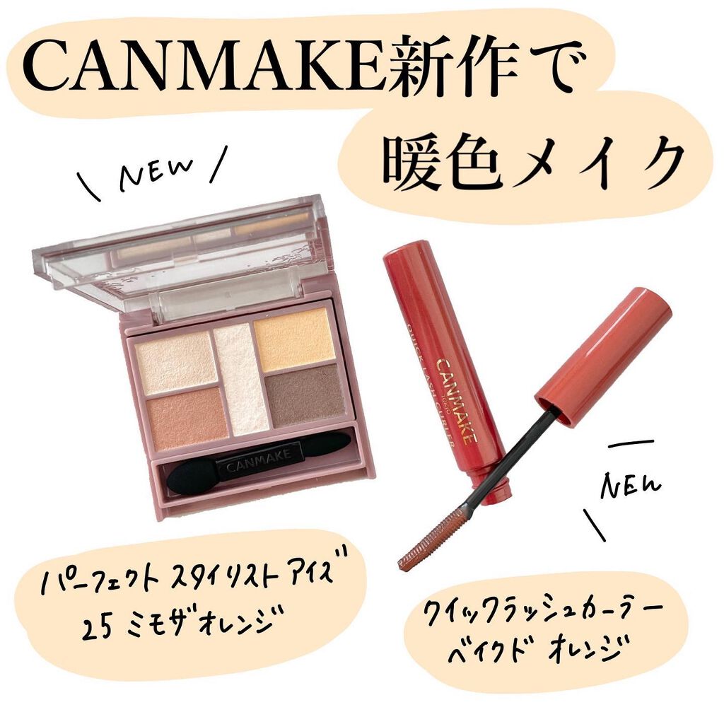 クイックラッシュカーラー/キャンメイク/マスカラ下地を使ったクチコミ（1枚目）