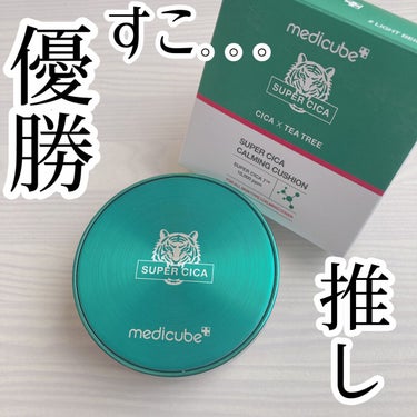 スーパーシカクッション/MEDICUBE/クッションファンデーションを使ったクチコミ（1枚目）