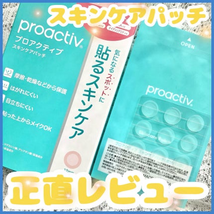 プロアクティブ スキンケアパッチ/プロアクティブ/にきびパッチを使ったクチコミ(1枚目)