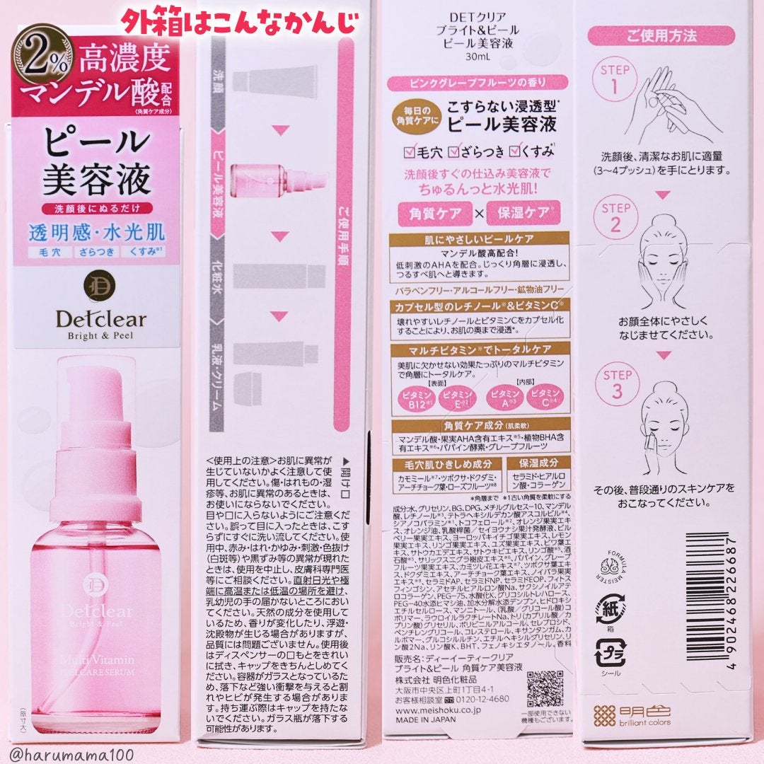 DETクリア ブライト&ピール ピール美容液/Detclear/美容液を使ったクチコミ(5枚目)
