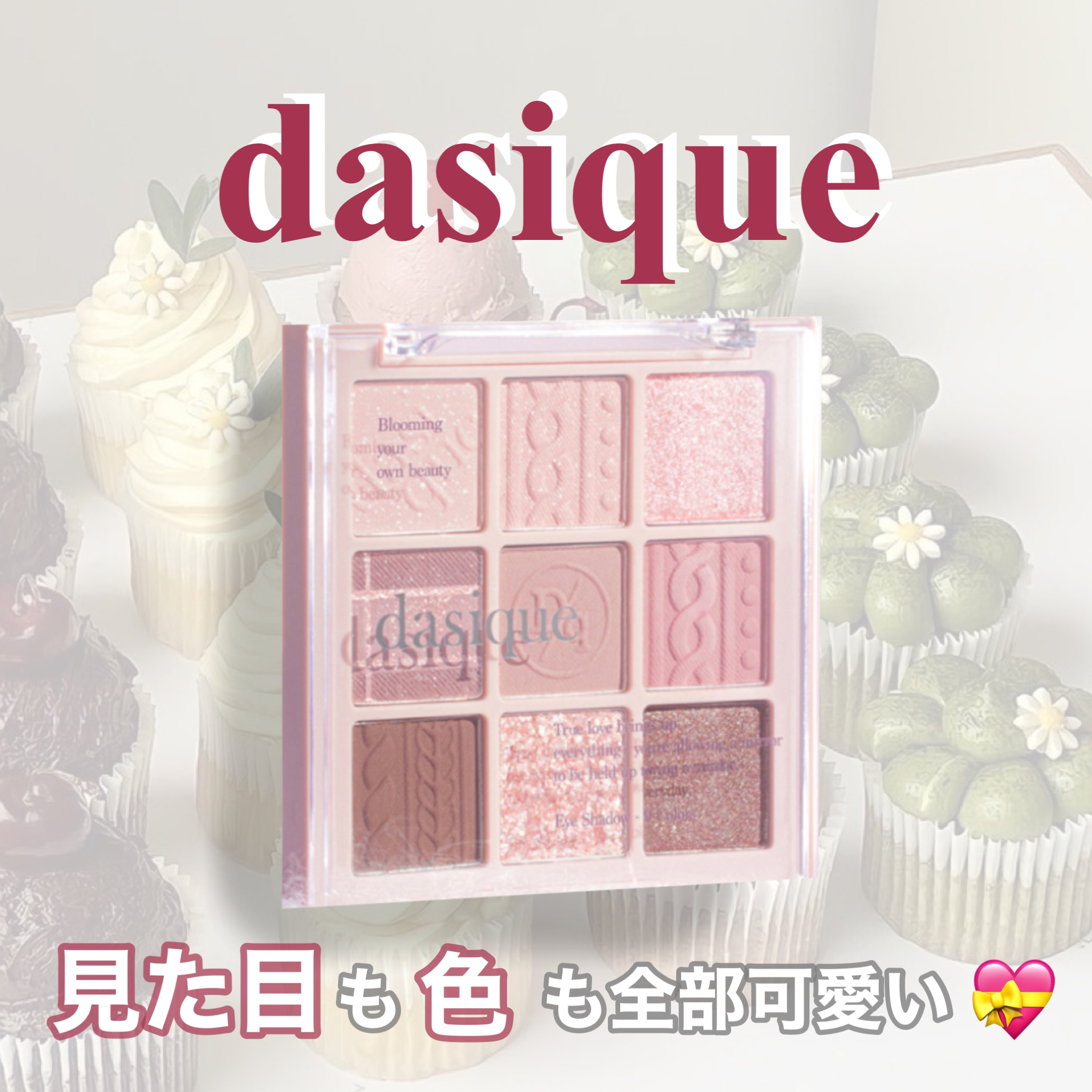 シャドウパレット/dasique/アイシャドウパレットを使ったクチコミ（1枚目）