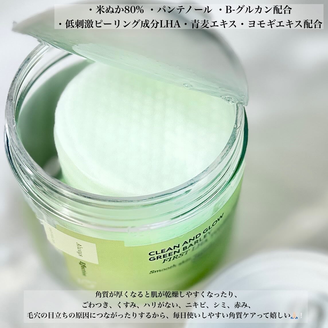 青麦ファーストLHAトナーパッド/Veganifect/トナーパッドを使ったクチコミ(2枚目)