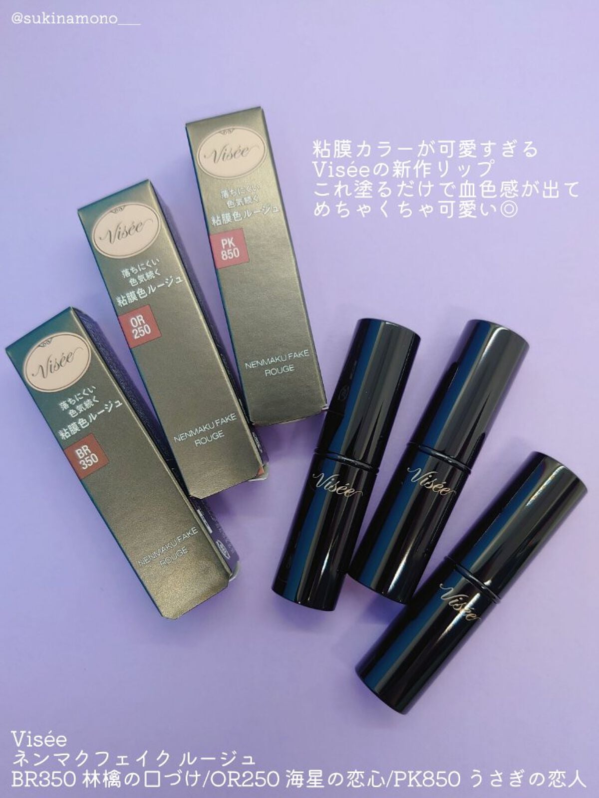 ネンマクフェイク ルージュ/Visée/口紅を使ったクチコミ(2枚目)