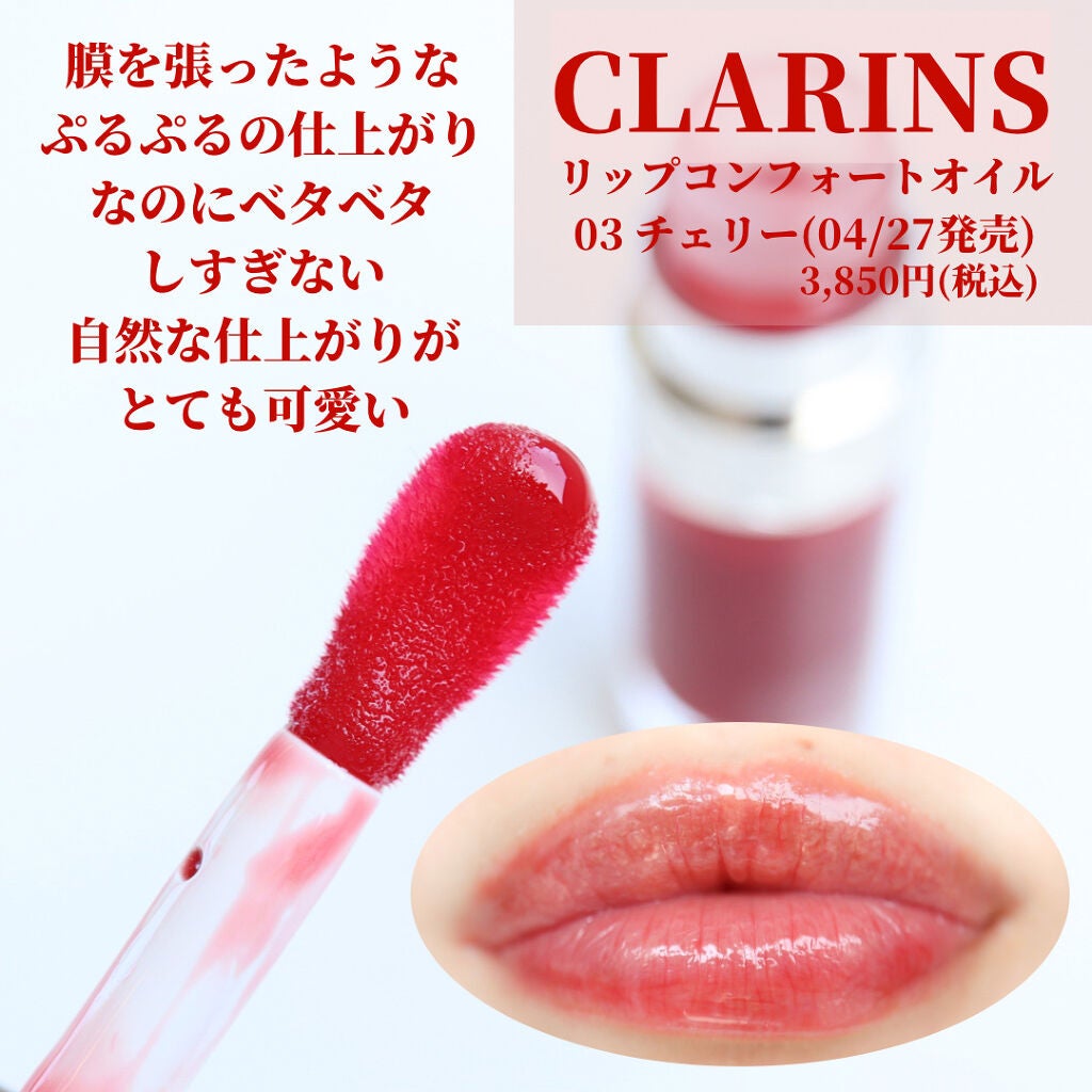 リップコンフォートオイル/CLARINS/リップグロスを使ったクチコミ(4枚目)