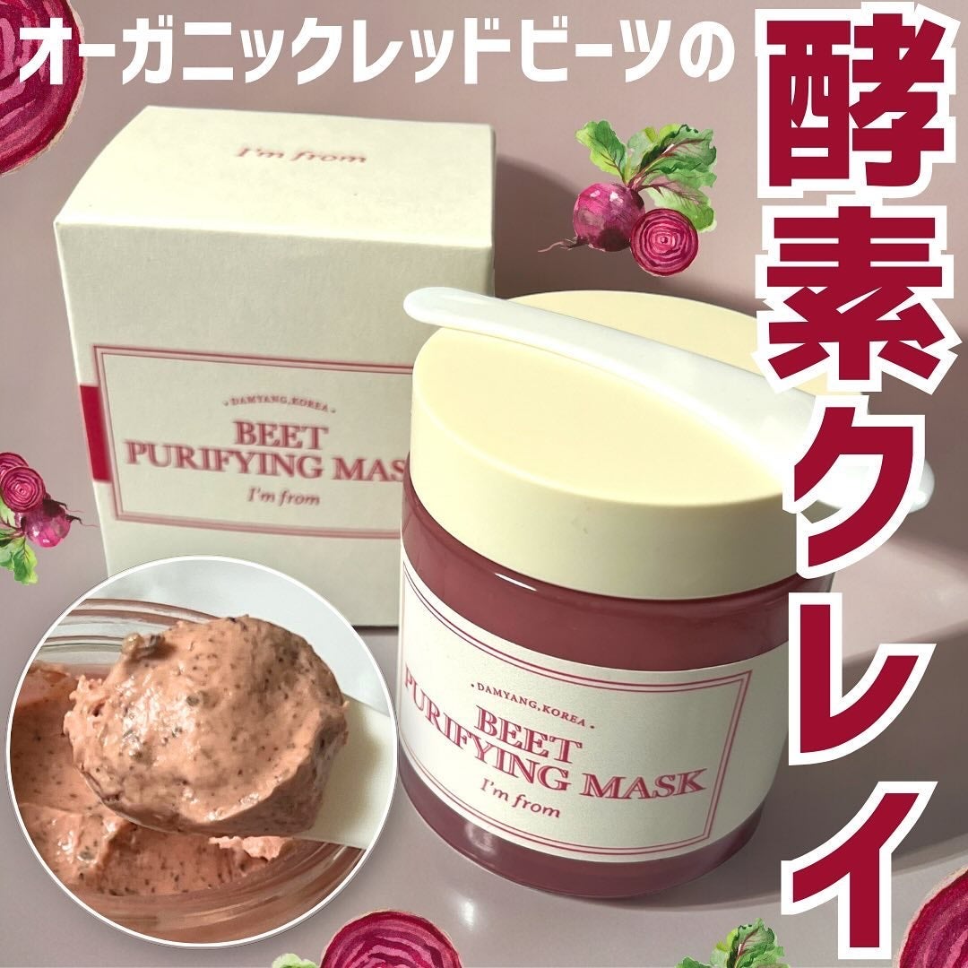 ビーツピュリファイングフェイスマスク/I'm from/洗い流すパック・マスクを使ったクチコミ(1枚目)