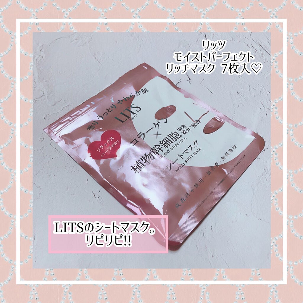 モイスト パーフェクトリッチマスク リラックスハーブの香り/リッツ/シートマスク・パックを使ったクチコミ(1枚目)