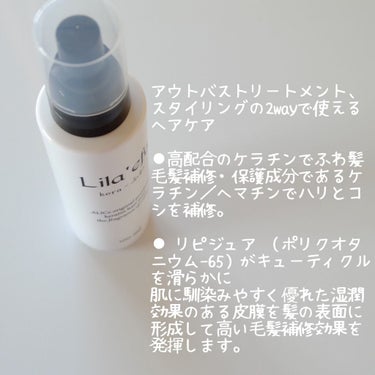 ケラふわ/Lila efu/アウトバストリートメントを使ったクチコミ（2枚目）