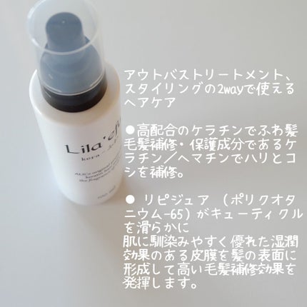 ケラふわ/Lila efu/アウトバストリートメントを使ったクチコミ(2枚目)