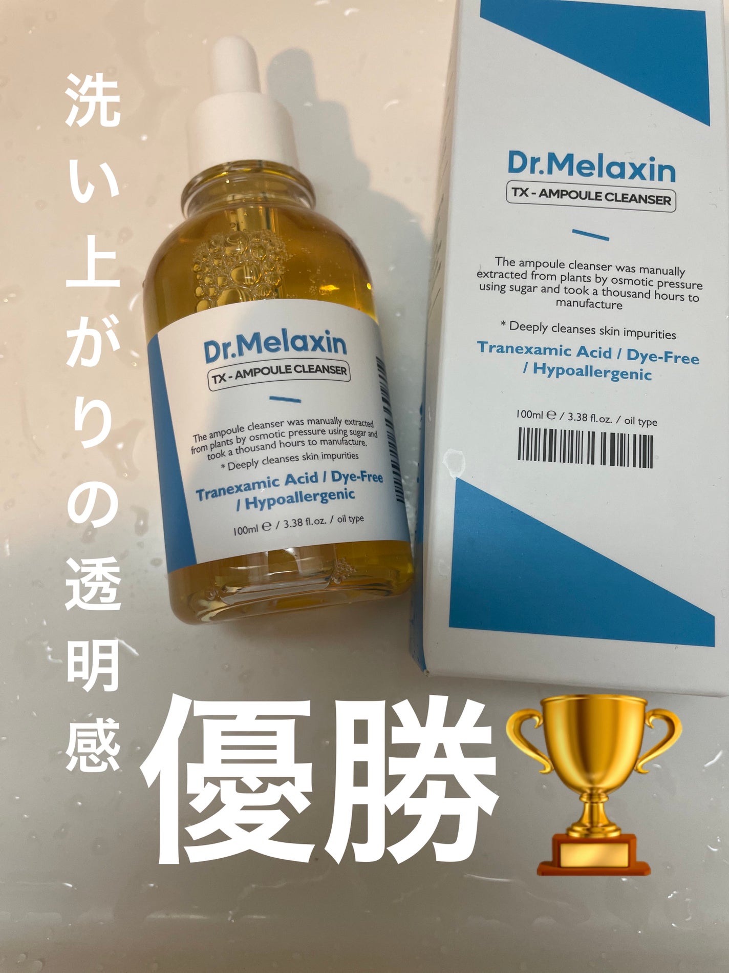 TX-アンプルクレンザー/Dr.Melaxin/美容液を使ったクチコミ(1枚目)