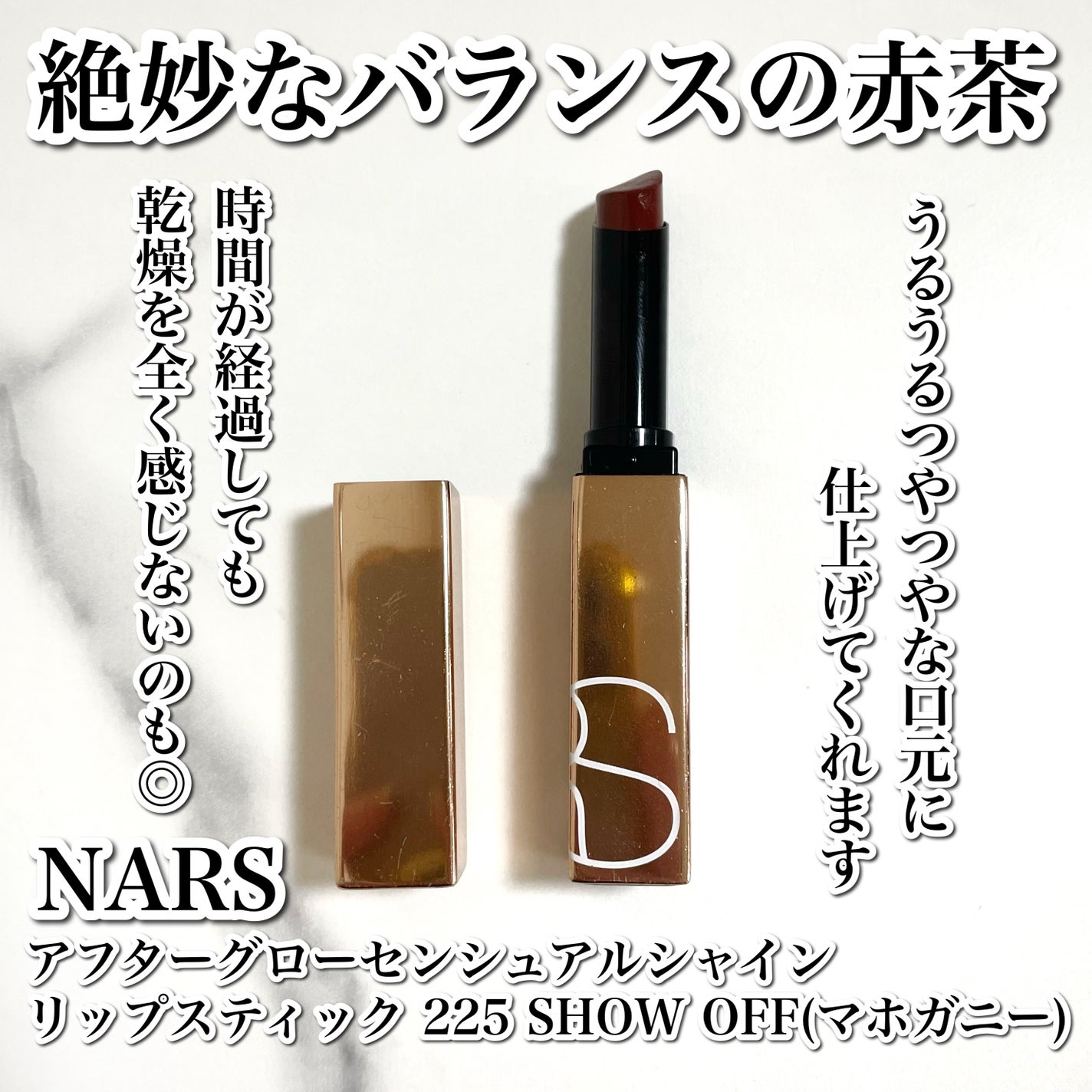 アフターグロー センシュアルシャイン リップスティック/NARS/口紅を使ったクチコミ(2枚目)