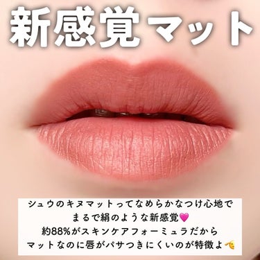 キヌルージュ マット/shu uemura/口紅を使ったクチコミ（3枚目）