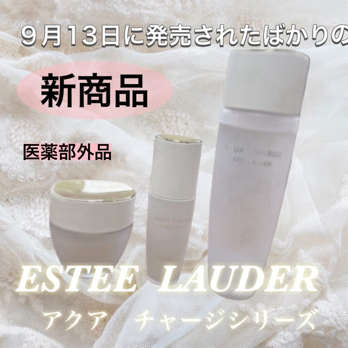 アクア チャージ 薬用 ミルキー クリーム/ESTEE LAUDER/フェイスクリームを使ったクチコミ（1枚目）