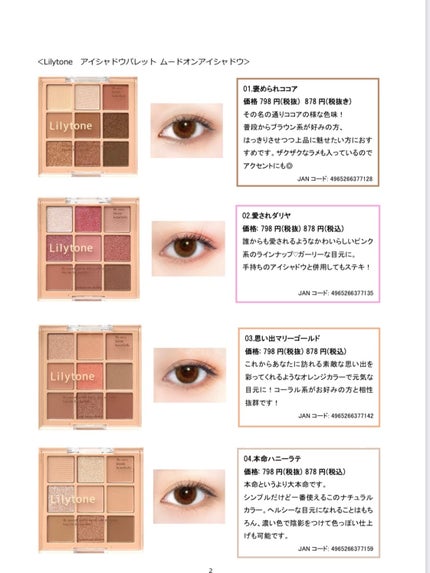 ムードオンアイシャドウ/Lilytone/アイシャドウパレットを使ったクチコミ(4枚目)
