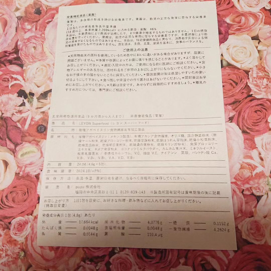 スーパーフード/LEYON/健康サプリメントを使ったクチコミ(3枚目)