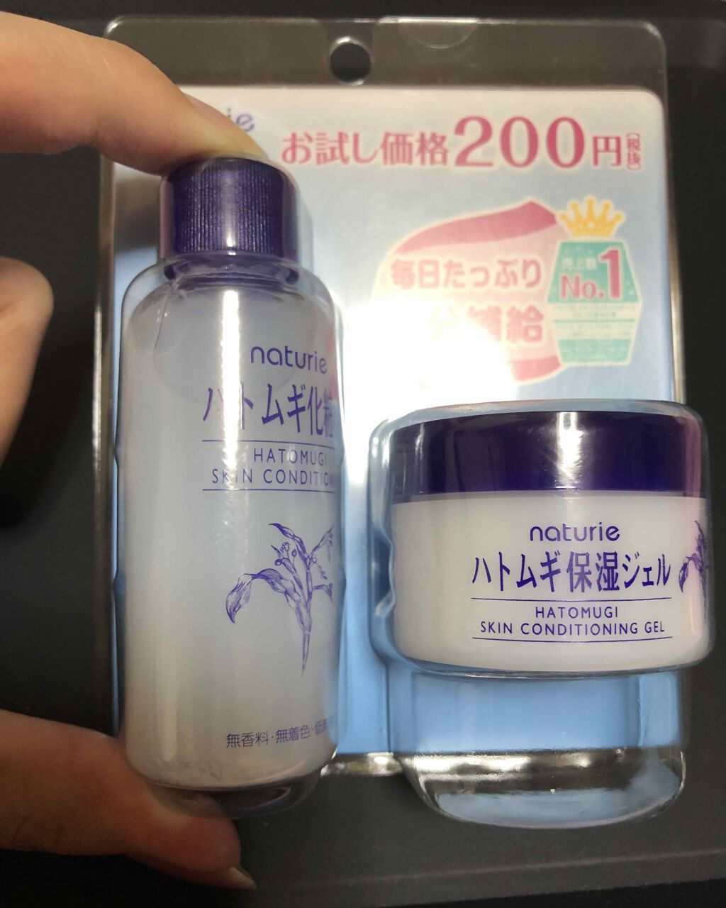 限定トライアルセット/ナチュリエ/トライアルキットを使ったクチコミ（1枚目）