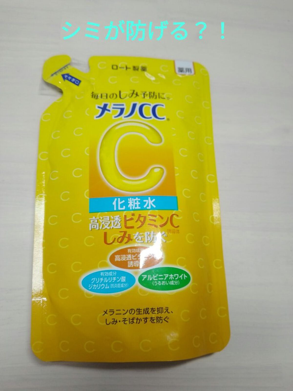 薬用しみ対策 美白化粧水/メラノCC/化粧水を使ったクチコミ(1枚目)