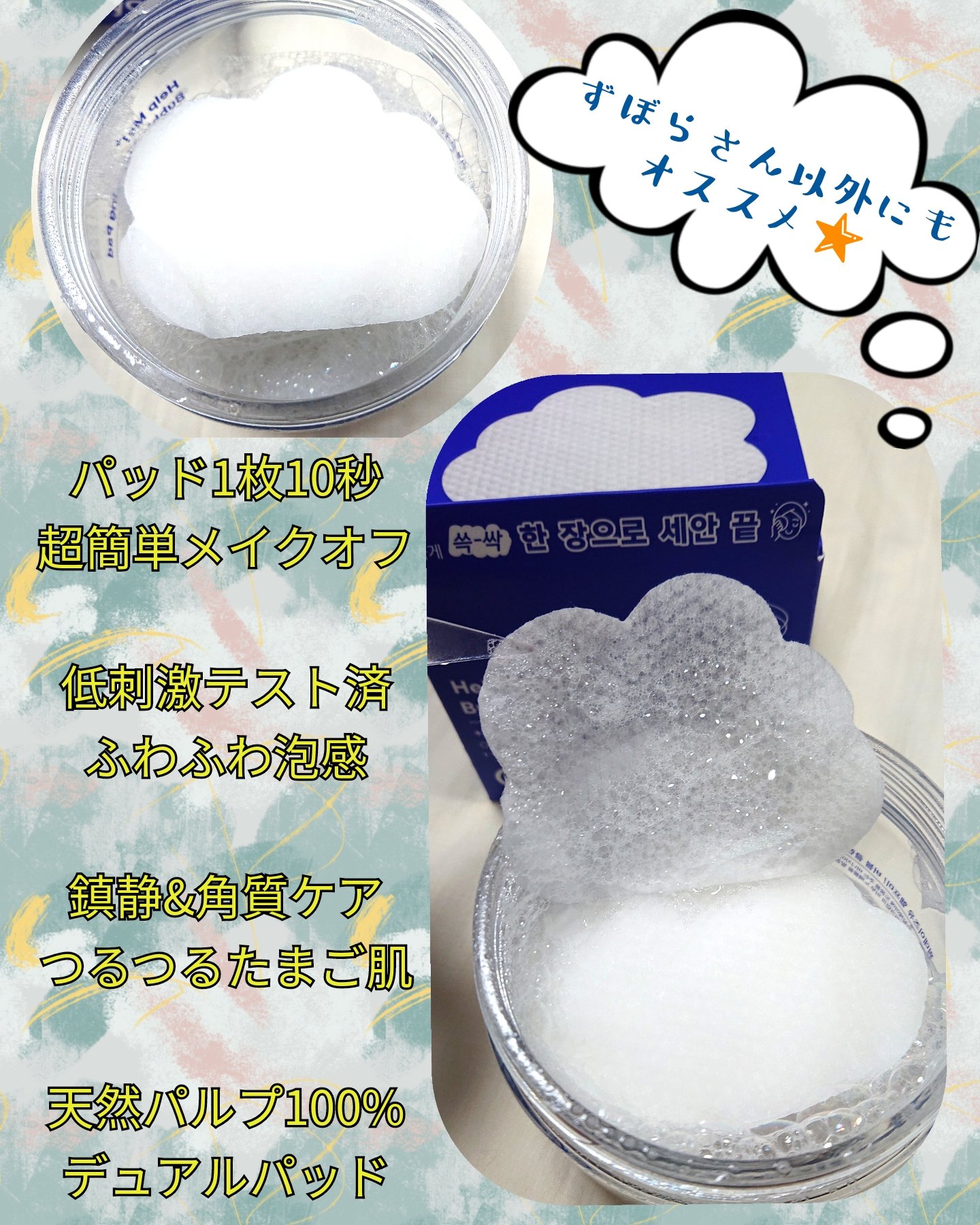 バブルクレンジングパッド/One-day's you/クレンジングシートを使ったクチコミ（2枚目）