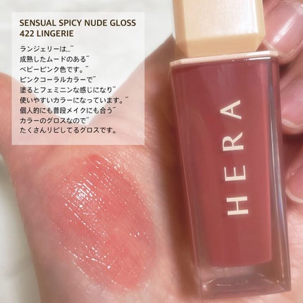 センシュアルスパイシーヌードグロス/HERA/リップグロスを使ったクチコミ(3枚目)