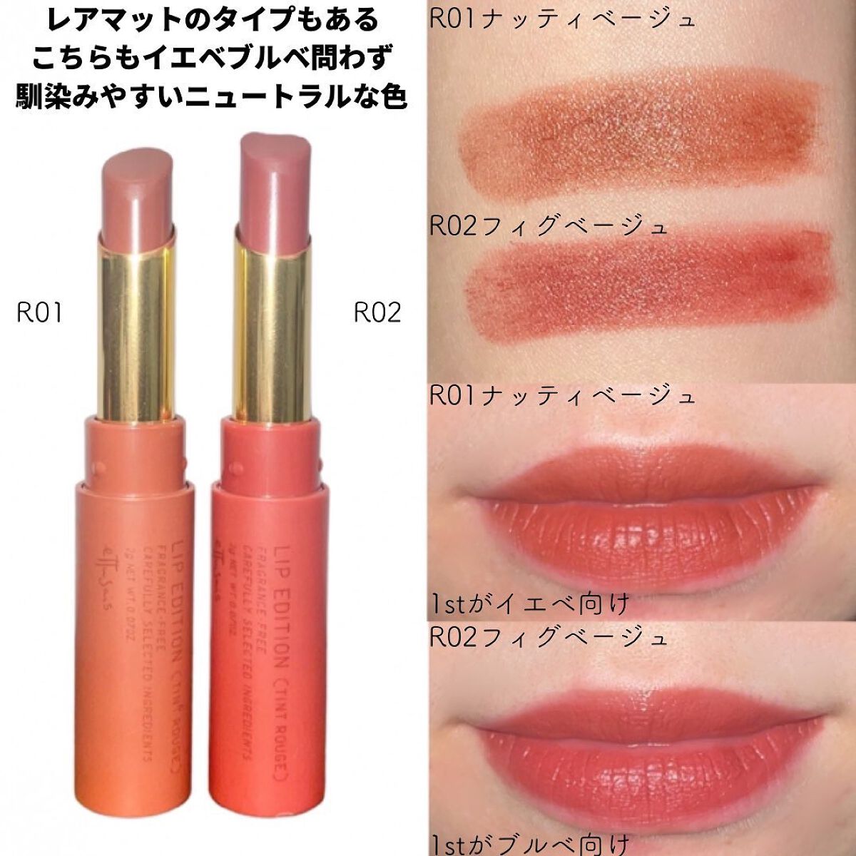 エテュセ リップエディション(ティントルージュ)｜ettusaisの口コミ