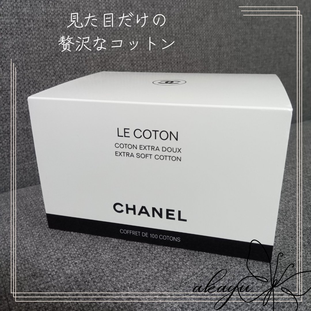 ル コットン/CHANEL/コットンを使ったクチコミ（1枚目）