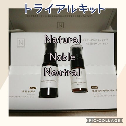 モイスチュア&バランシング トライアルキット/N organic/トライアルキットを使ったクチコミ(1枚目)