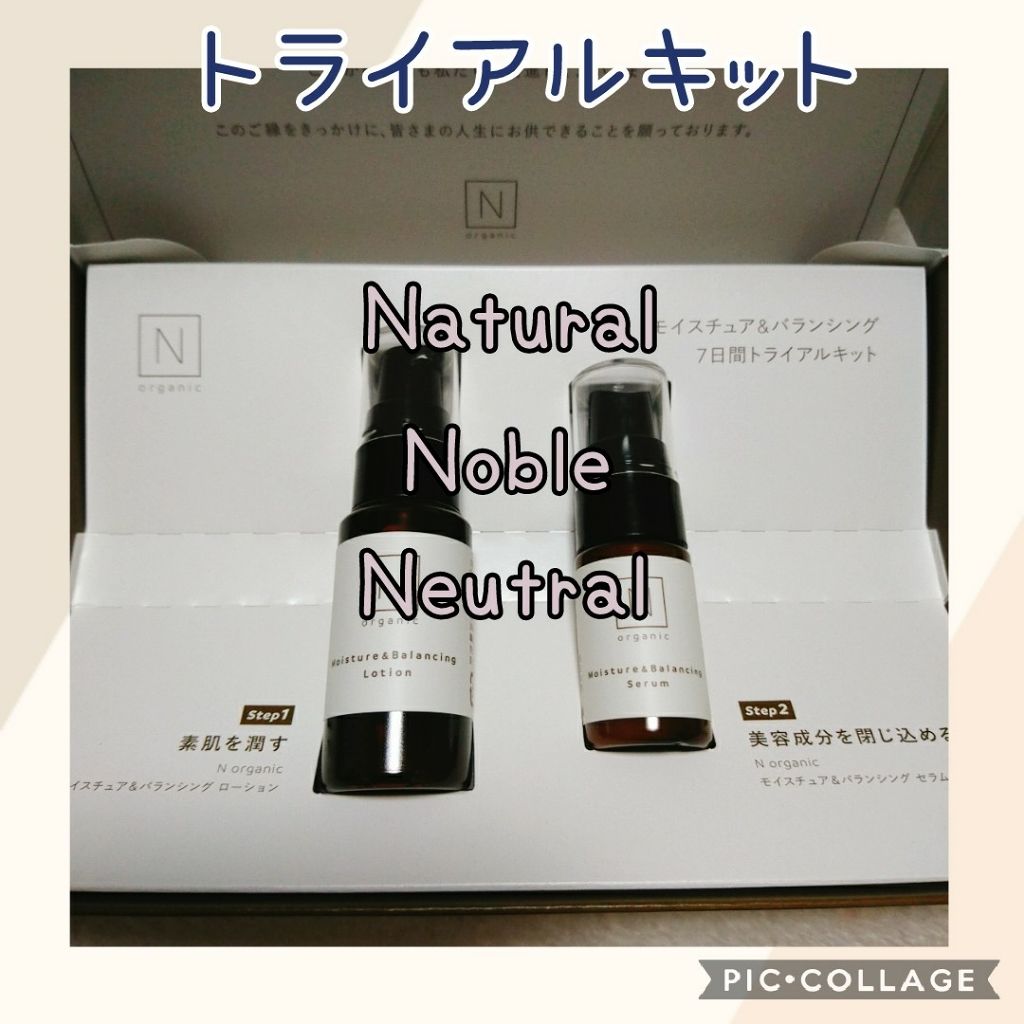 74%OFF!】 Ｎ organic モイスチュア バランシング トライアルキット