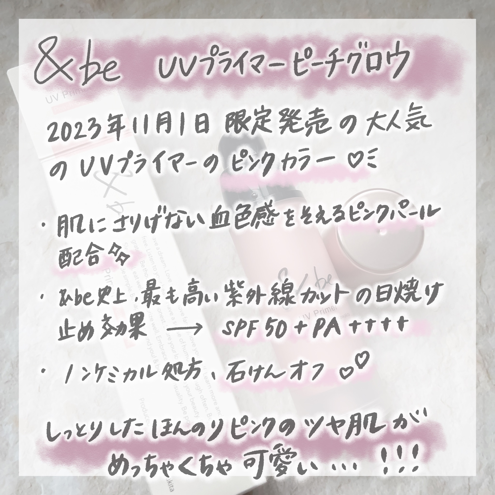 &be UVプライマー/＆be/化粧下地を使ったクチコミ（3枚目）