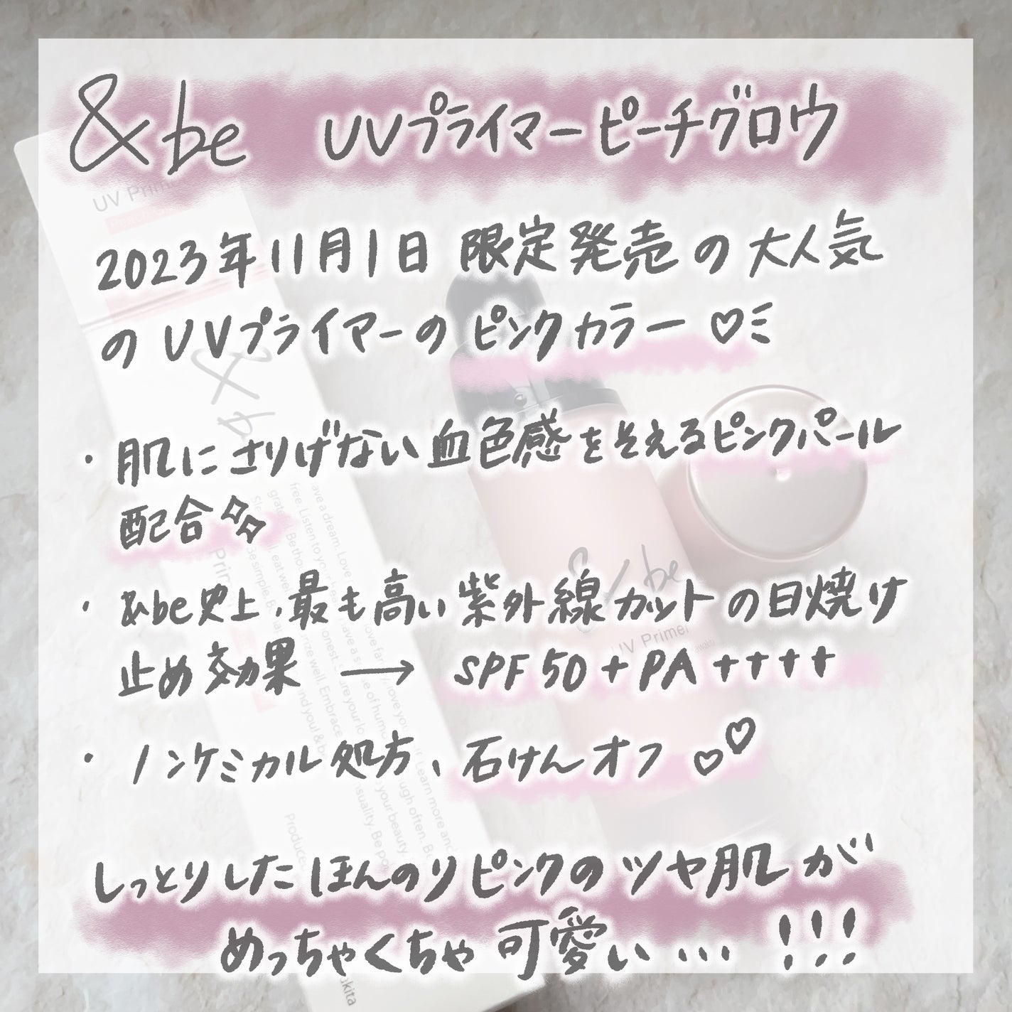 &be UVプライマー/&be/化粧下地を使ったクチコミ(3枚目)