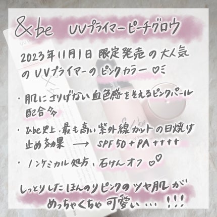 &be UVプライマー/&be/化粧下地を使ったクチコミ(3枚目)