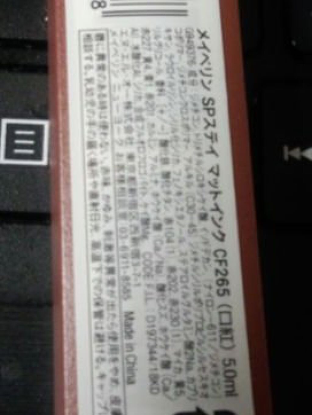 SPステイ マットインク/MAYBELLINE NEW YORK/口紅を使ったクチコミ(6枚目)