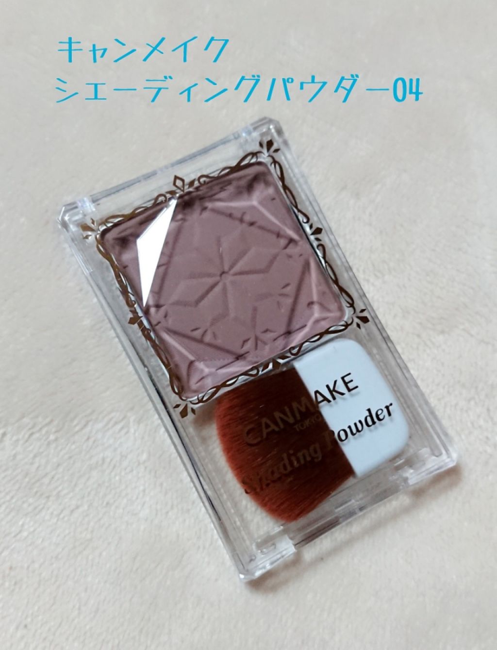 シェーディングパウダー/キャンメイク/シェーディングを使ったクチコミ（1枚目）