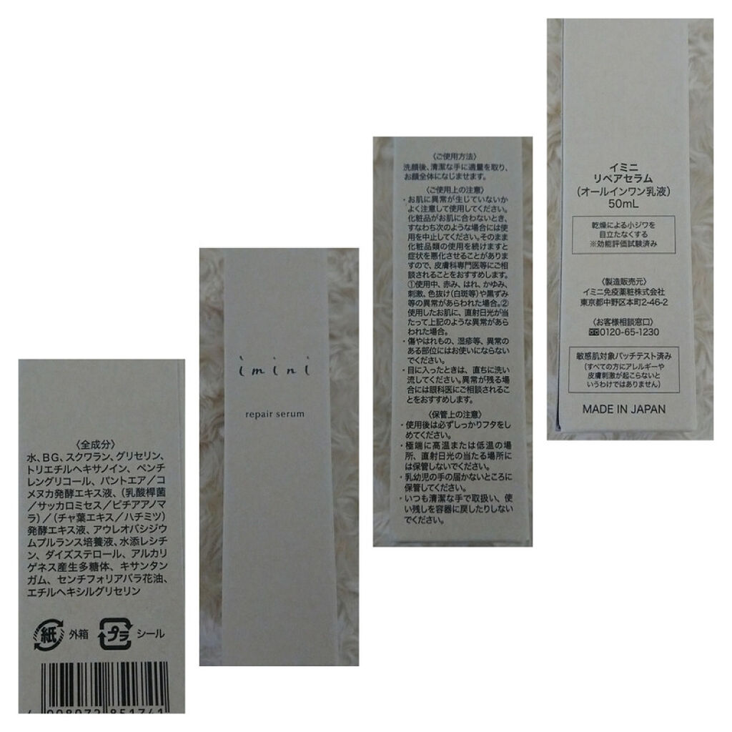 imini リペアセラム/imini/オールインワン化粧品を使ったクチコミ（3枚目）
