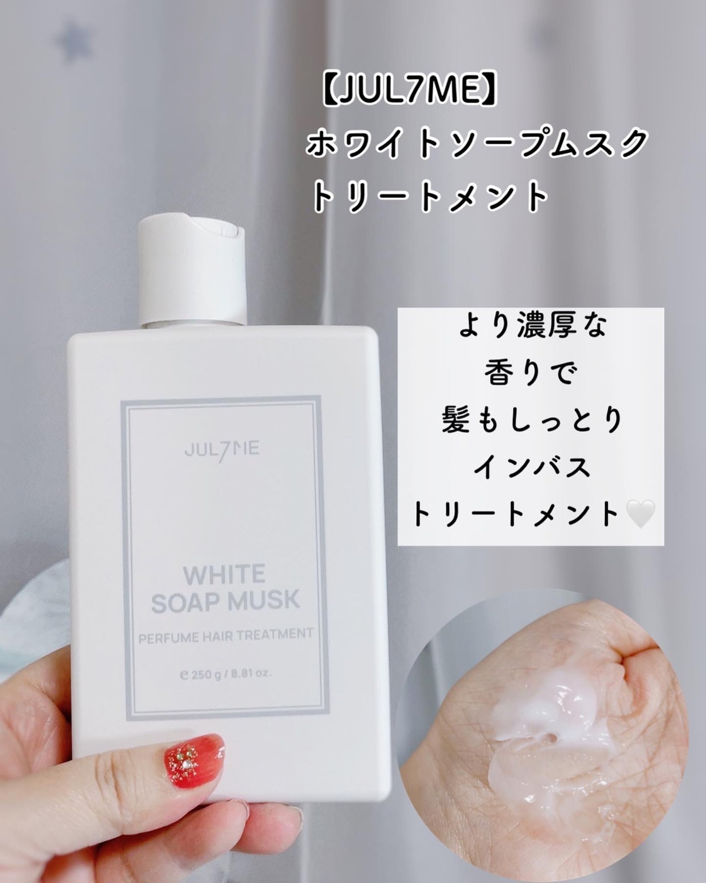 ホワイトソープムスク シャンプー/トリートメント/JUL7ME/シャンプー・コンディショナーを使ったクチコミ(4枚目)