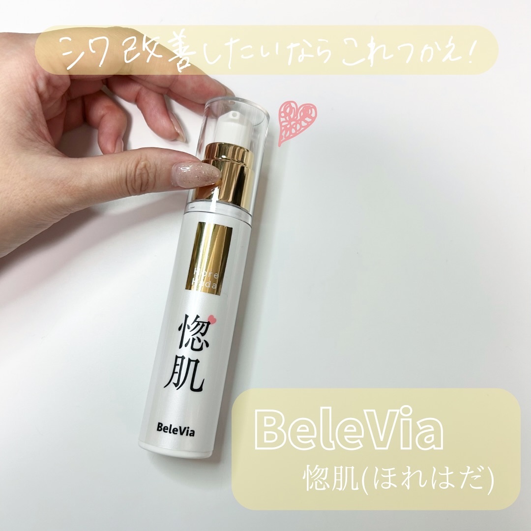 惚肌/マルヒロエンタープライズ/美容液を使ったクチコミ（1枚目）