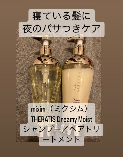 ドリーミー モイスト シャンプー/ヘアトリートメント/THERATIS/市販シャンプーを使ったクチコミ(1枚目)