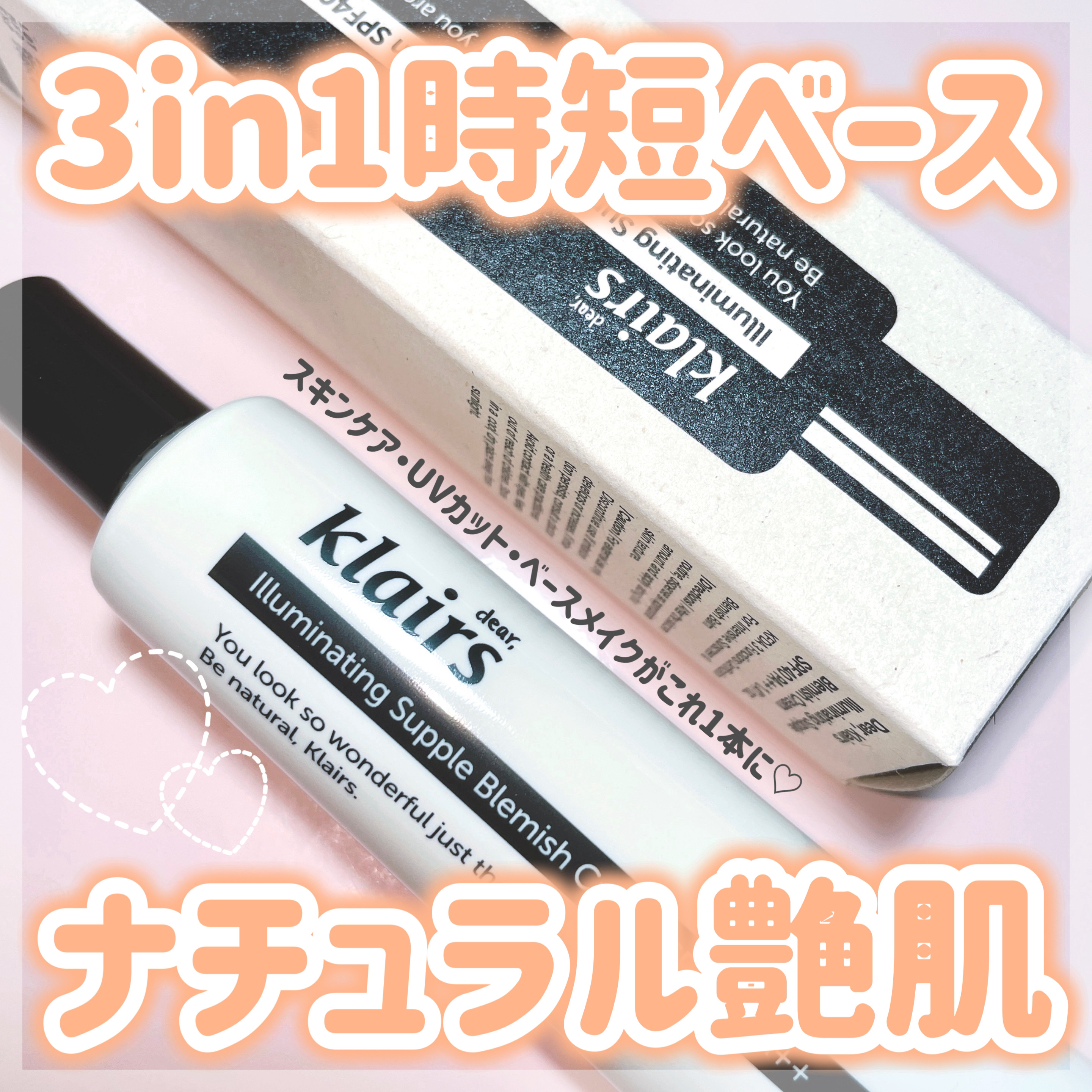 イルミネーティングサプルブレミッシュクリーム(40ml)/Klairs/化粧下地を使ったクチコミ（1枚目）